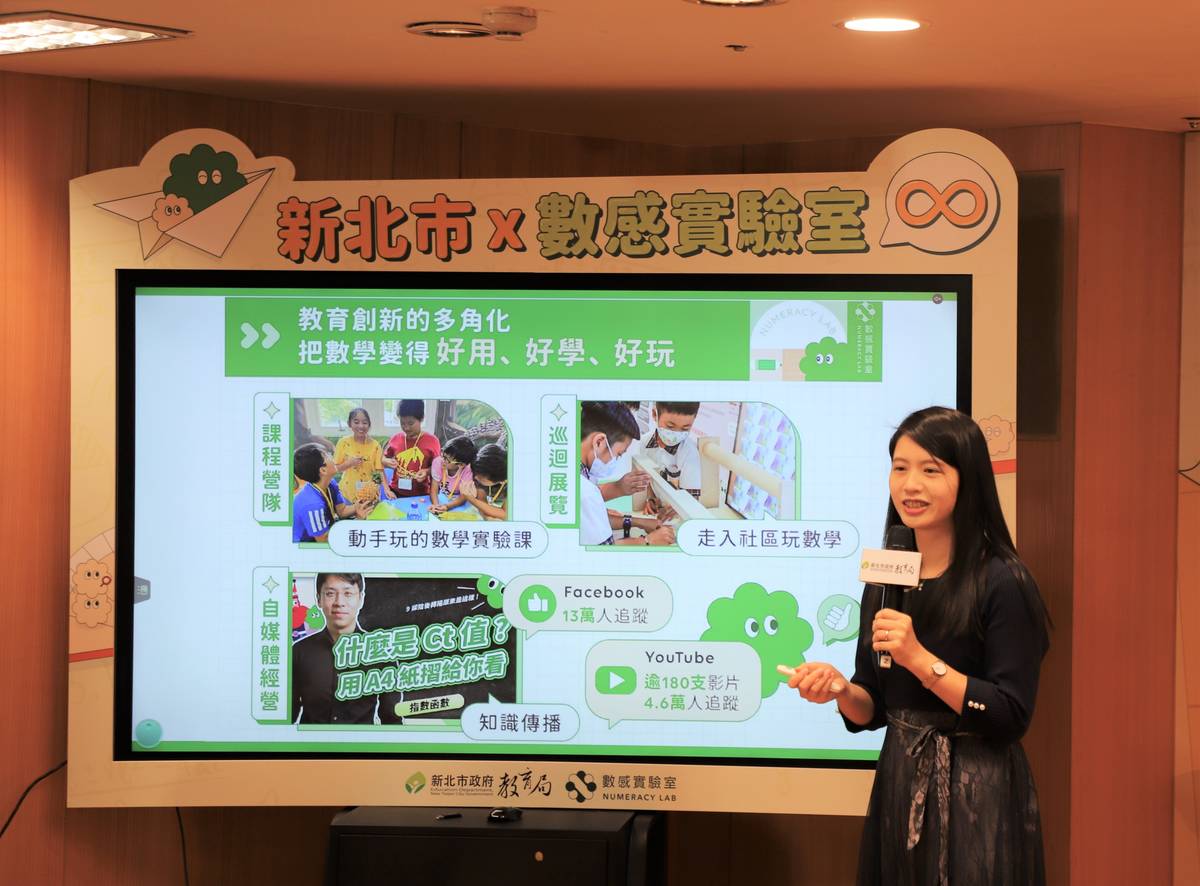 數感實驗室執行長廖珮妤分享今年運用「AI」元素規劃「AI數感盃」圖文創作競賽