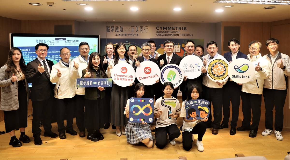 新北與正美教育基金會產學合作計畫發佈會大合影