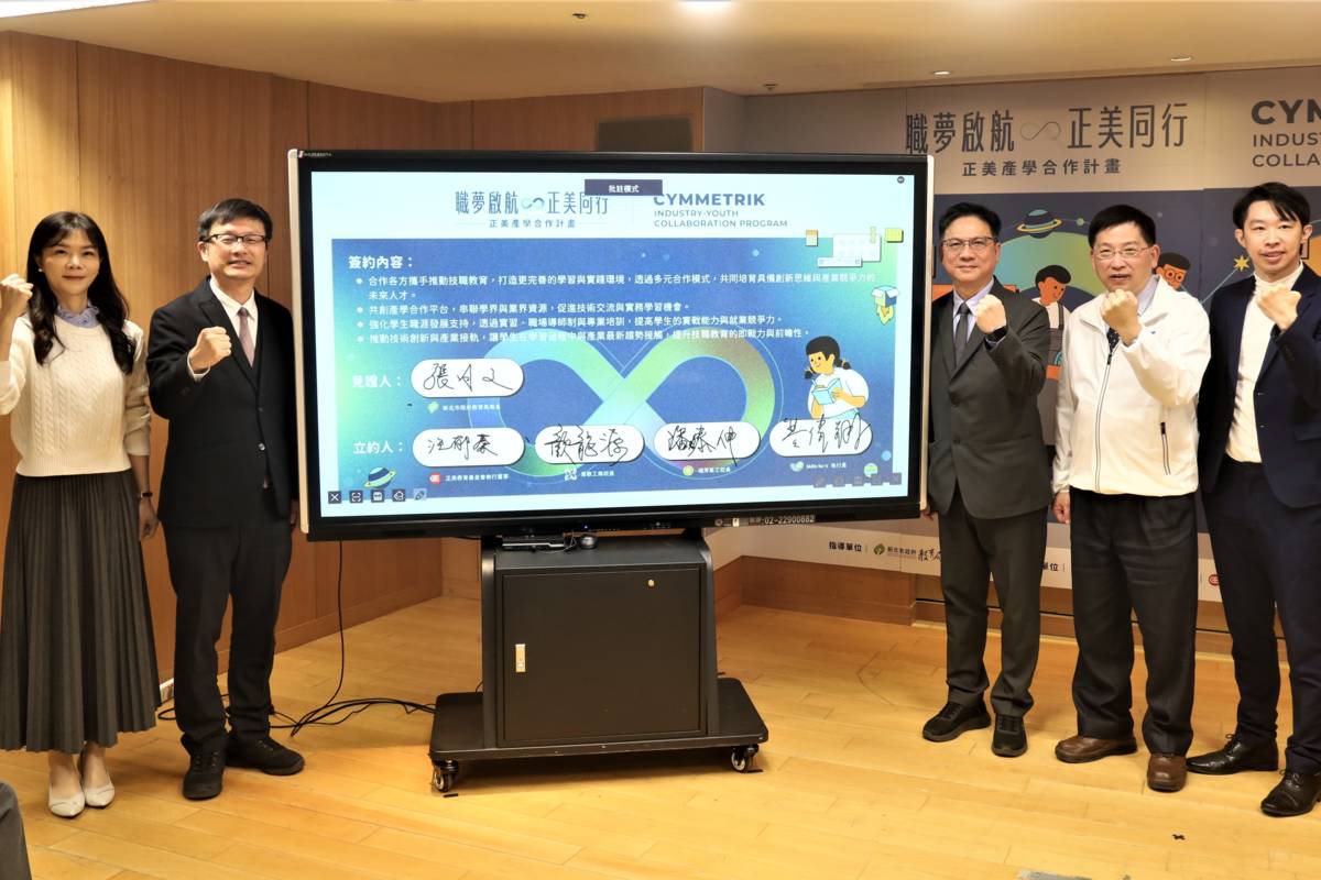 新北與正美教育基金會產學合作計畫發佈會簽署合作協議書儀式