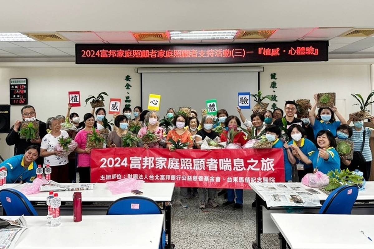 臺東馬偕醫院今年將攜手臺北富邦銀行公益慈善基金會舉辦3場「喘息之旅」。