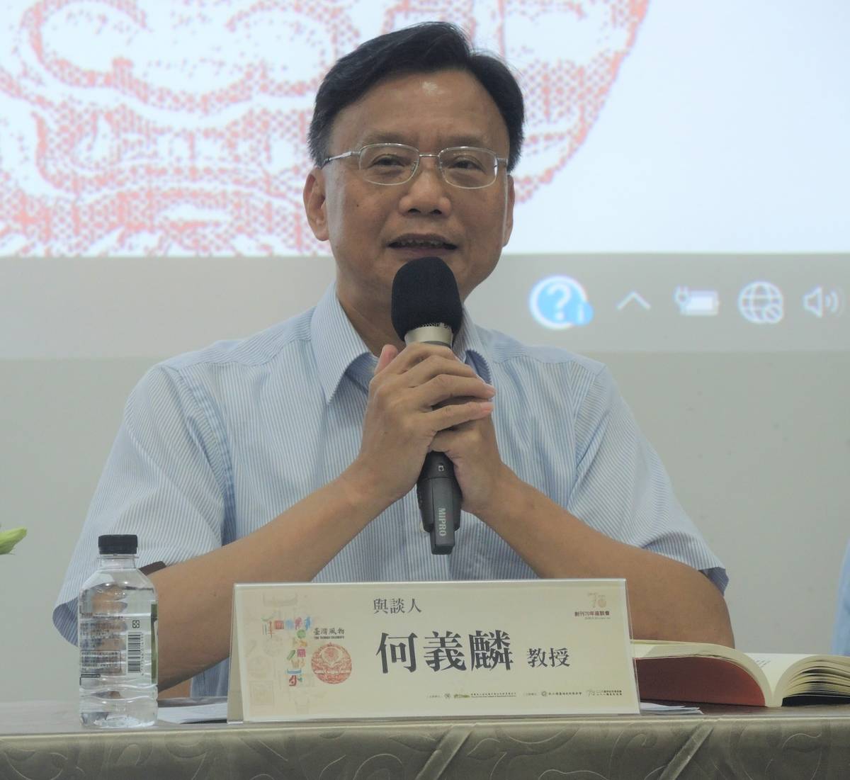 何義麟教授