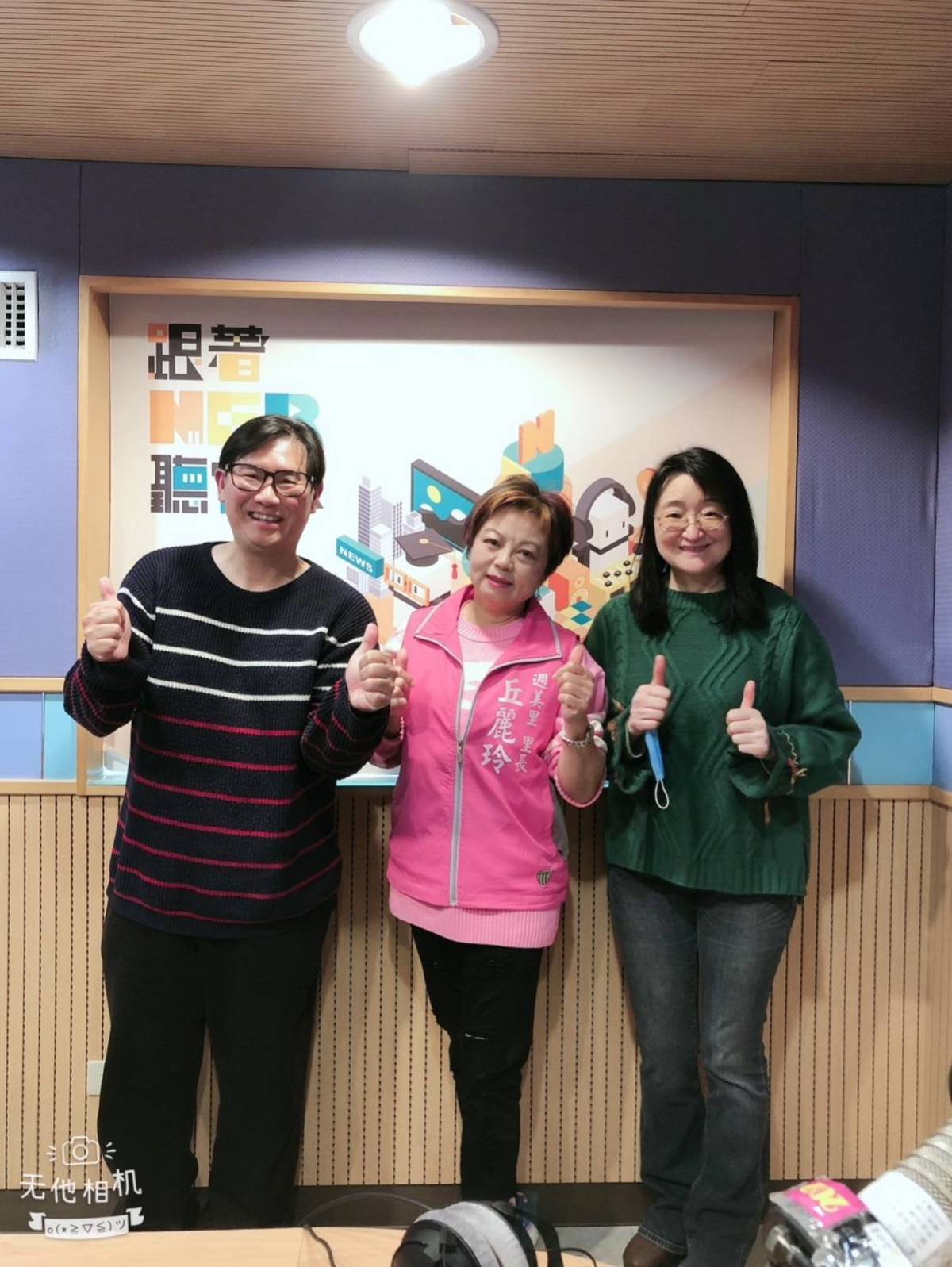 丘麗玲里長(中)與主持人們