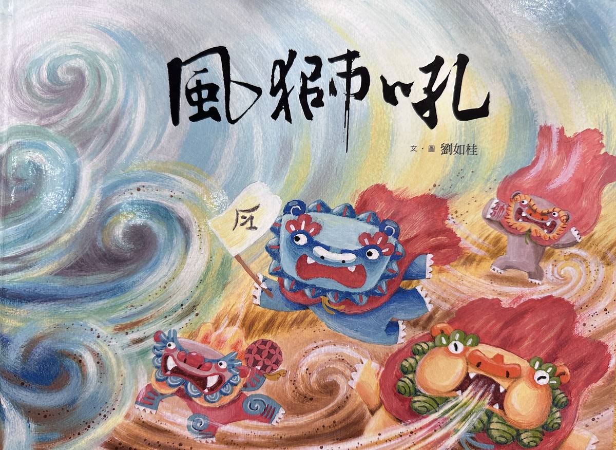 文圖/劉如桂
出版/聯經