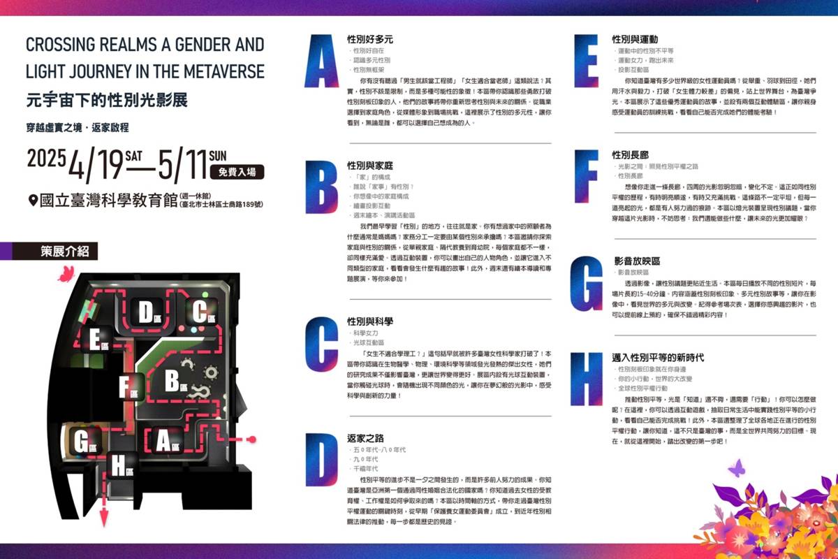 教育部114年性別平等教育日策展-策展介紹