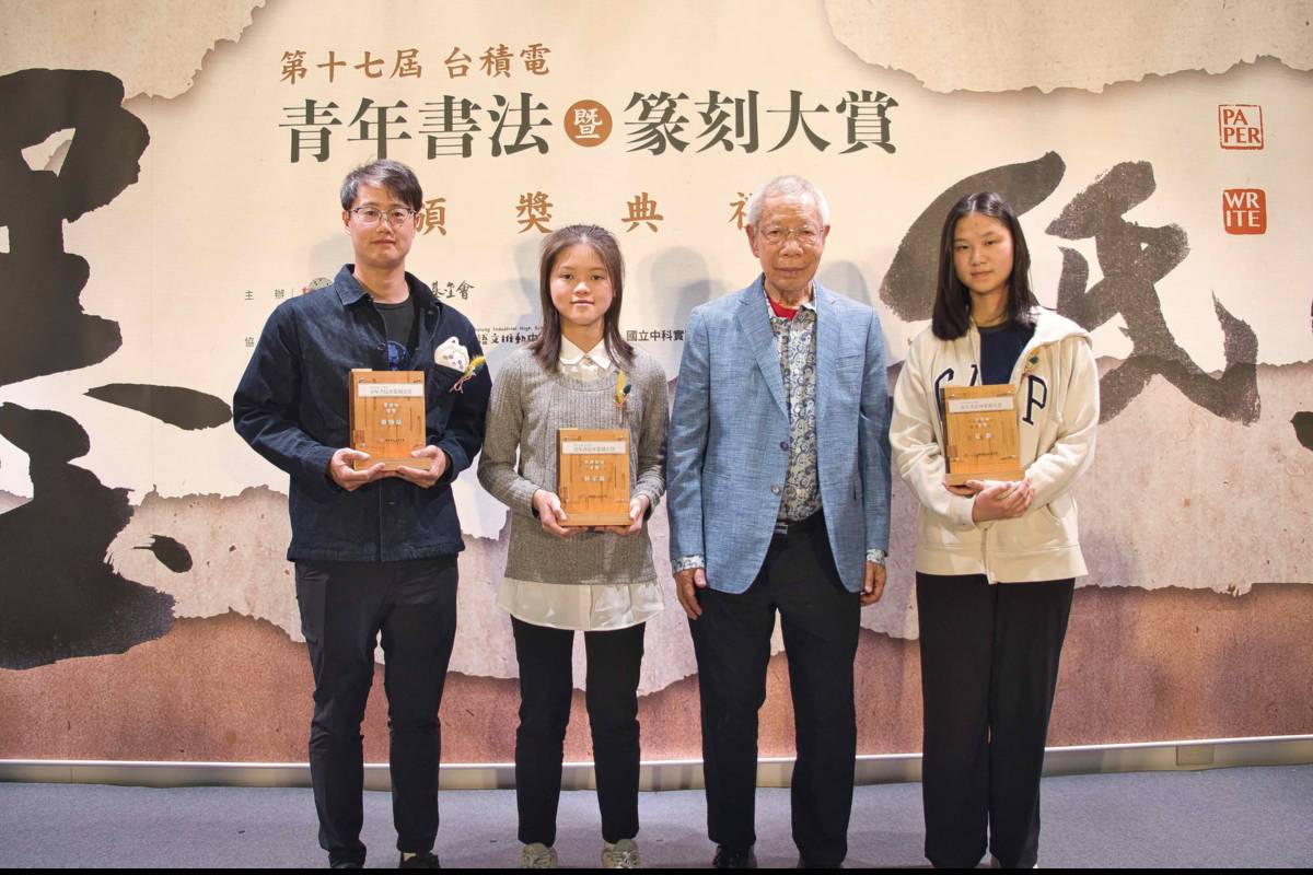 三位首獎篆刻組張恪誌(左一)、篆隸楷組林采薇(左二)、行草組夏新(右一)與台積電文教基金會董事長曾繁城合影(台積電文教基金會提供)