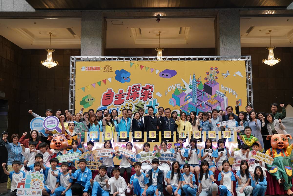 臺北市舉辦2025臺北兒童月系列活動發布記者會，宣布活動正式起跑