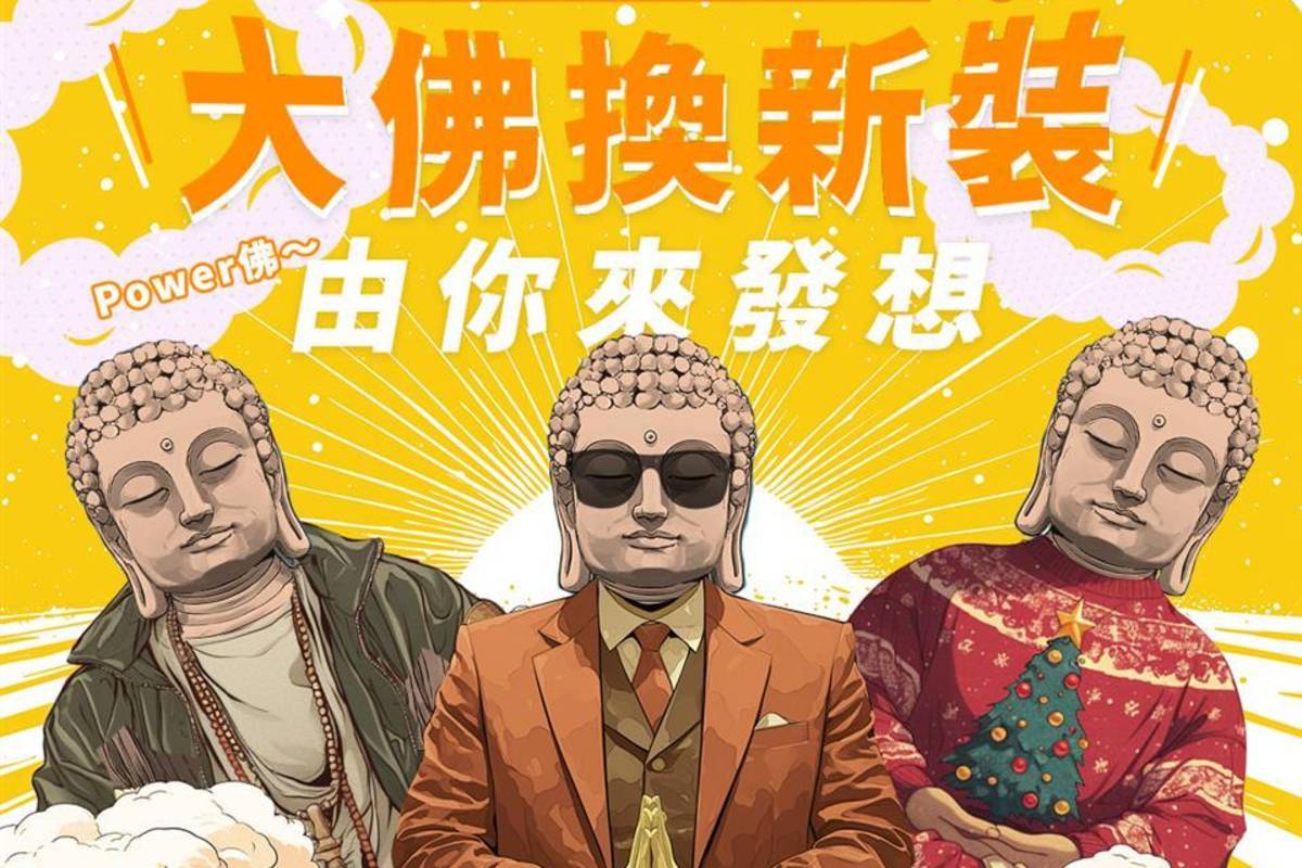 「大佛變新裝」即日起開放徵件（圖源：彰化縣政府）