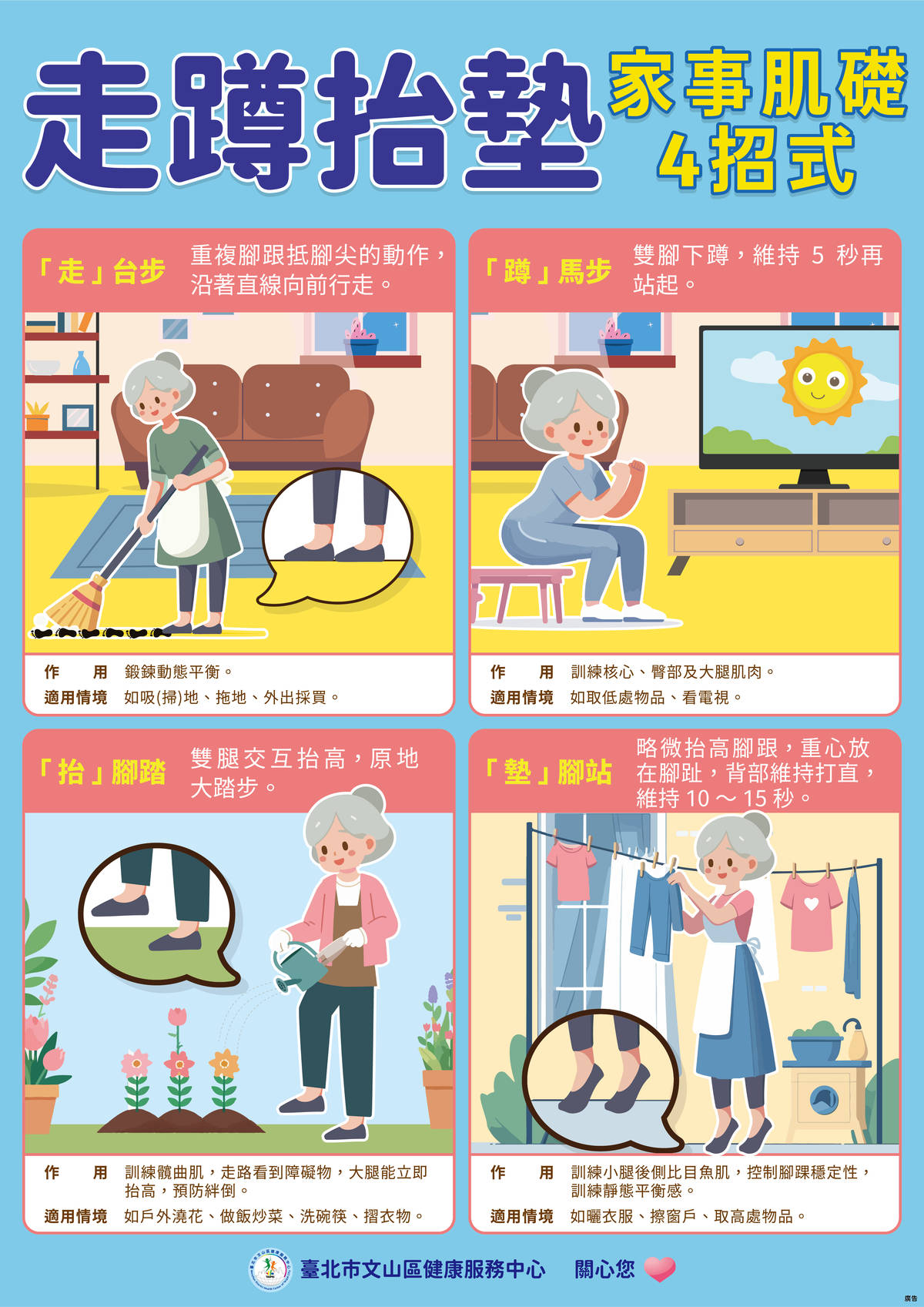 透過日常掃地、拖地、洗碗等家務活動，讓長者在家就能鍛鍊肌力和平衡力