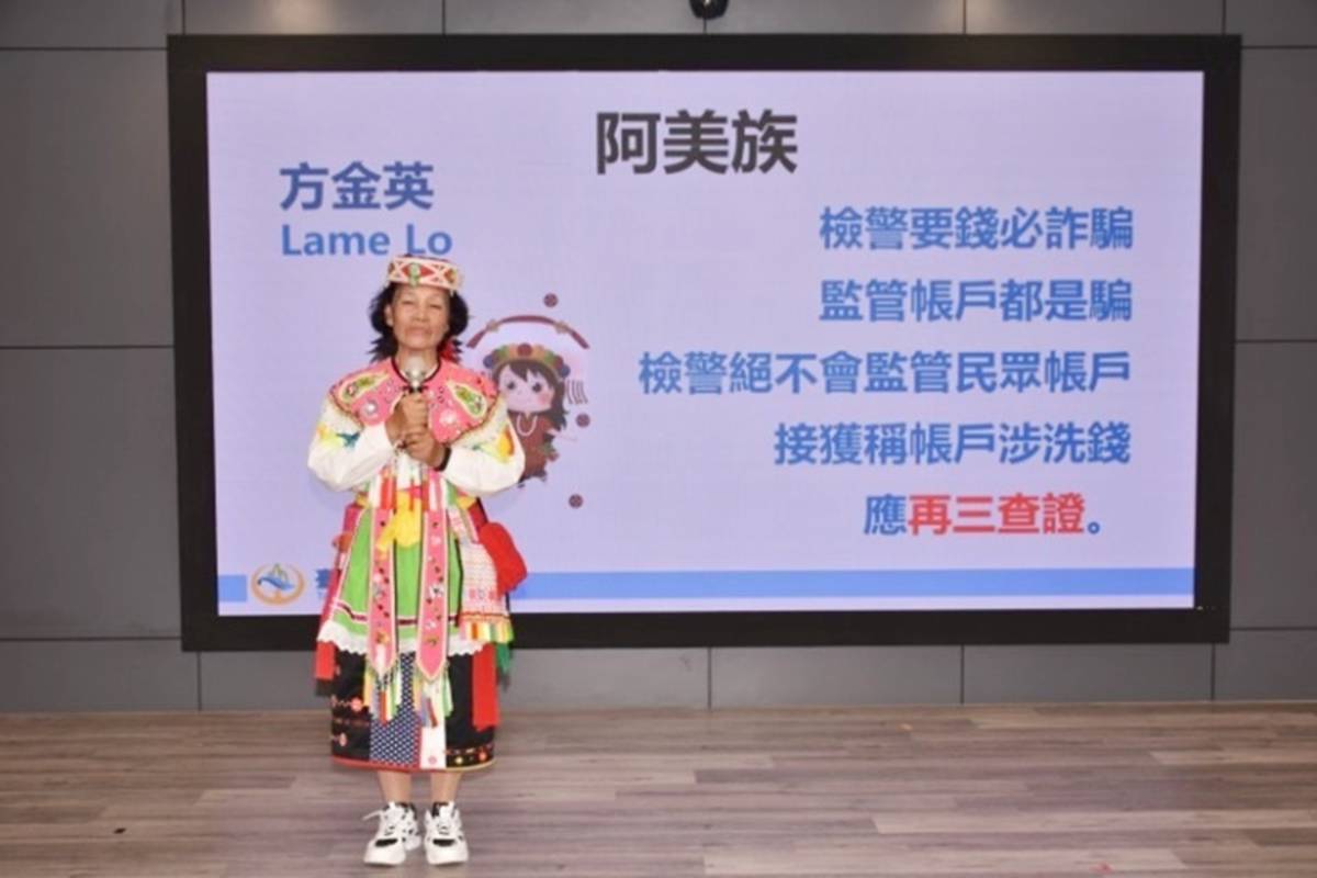臺東縣政府舉辦「原力出擊、打擊詐欺」記者會，邀請卑南族、阿美族、布農族及排灣族人以族語宣導反詐騙，強化族人反詐意識。