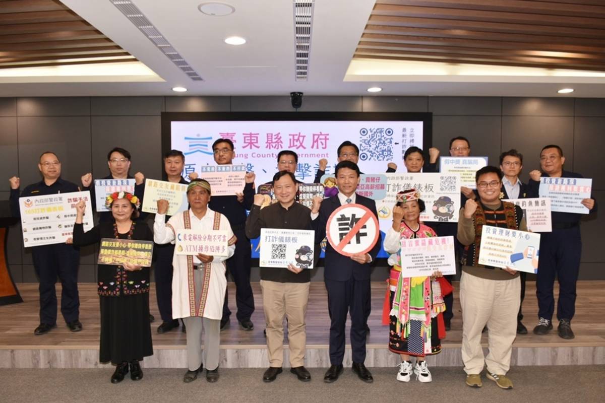臺東縣政府舉辦「原力出擊、打擊詐欺」記者會，邀請卑南族、阿美族、布農族及排灣族人以族語宣導反詐騙，強化族人反詐意識。