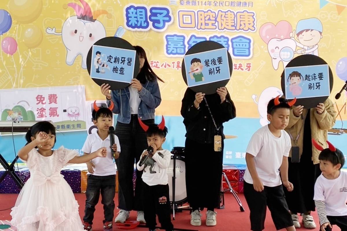 臺東縣衛生局攜手臺東縣牙醫師公會舉辦「親子口腔健康嘉年華會」，吸引許多家庭親子參與。
