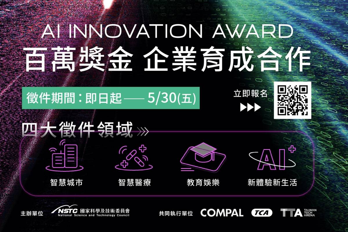政府攜手企業驅動AI創新，共創產學合作新契機。
