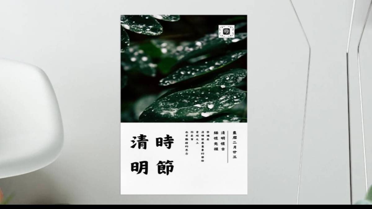 清明節