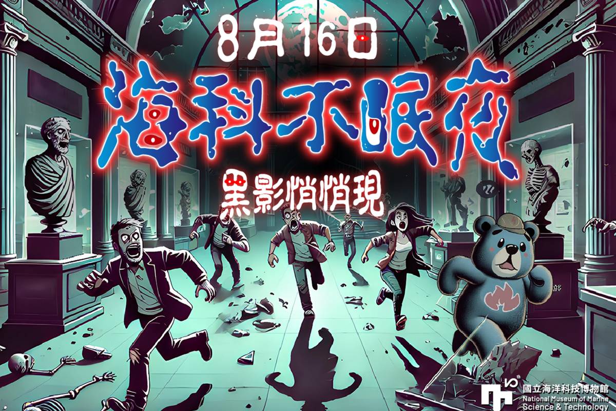 『海科不眠夜』夜間末日解謎遊戲0816登場 早鳥優惠開搶。