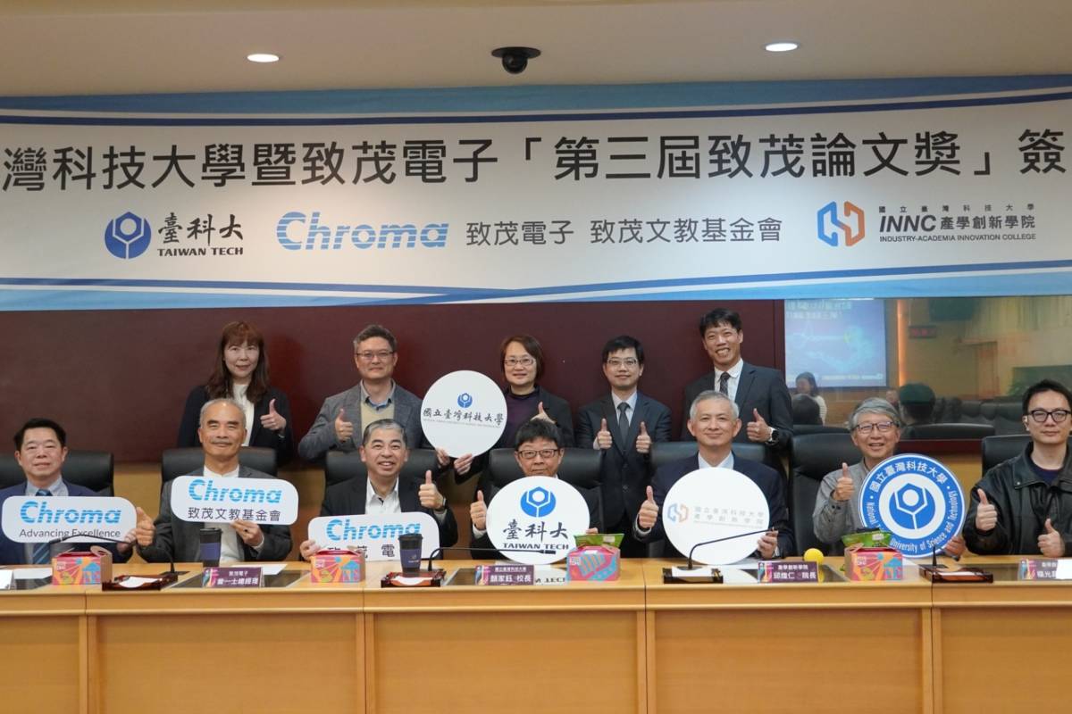 國立臺灣科技大學與致茂電子公司長期進行產學合作，為了強化學術研究結合產業應用，攜手合作舉辦第三屆「致茂論文獎」，只要是就讀國內大專院校碩、博士在學或應屆畢業生，都可報名參加。(臺科大提供)