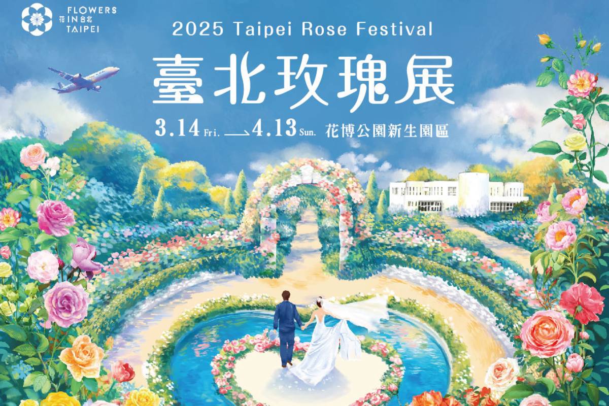 2025「臺北玫瑰展」即日起到4/13，在花博公園新生公園區臺北玫瑰園浪漫開展