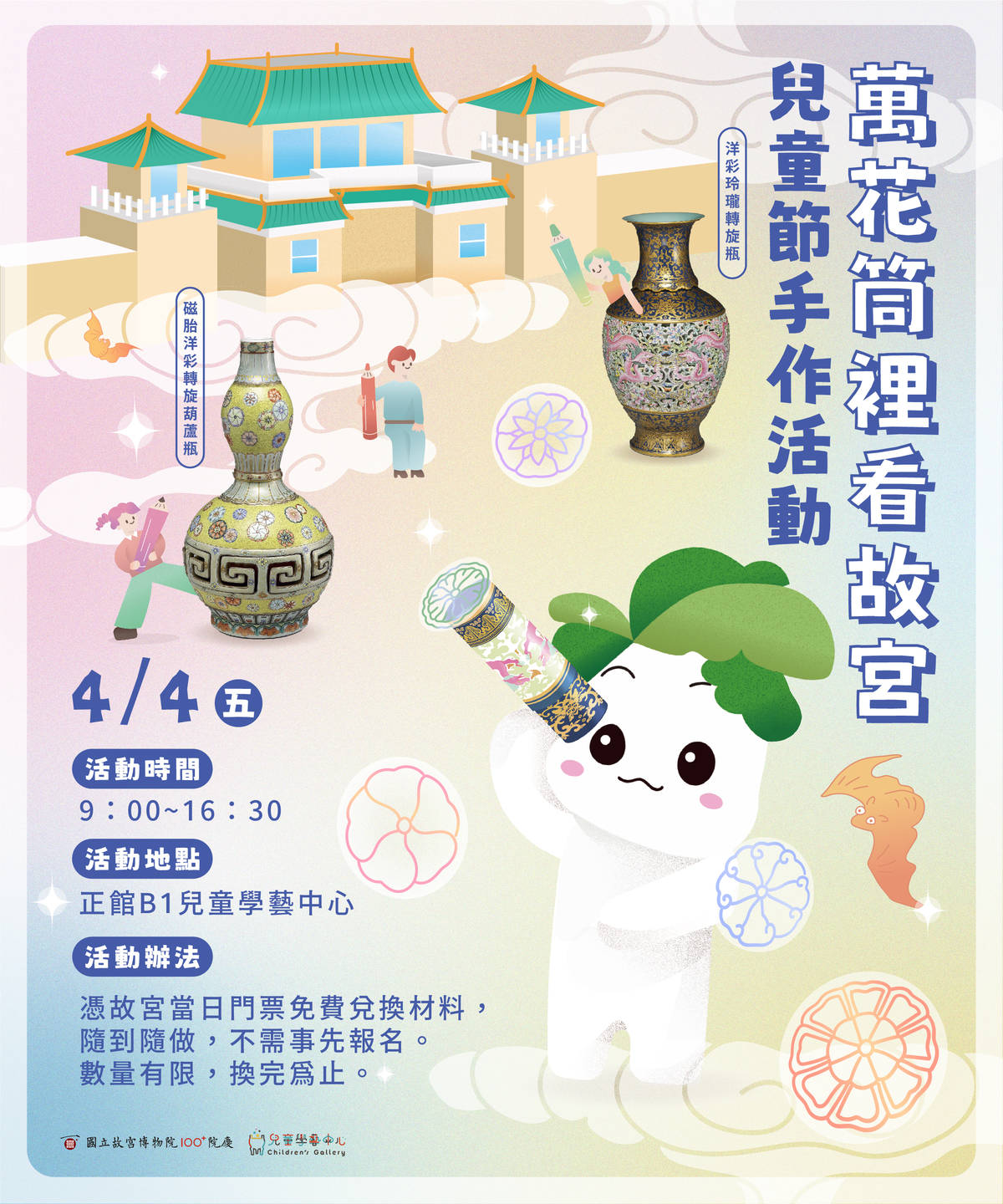 萬花筒裡看故宮(故宮提供)