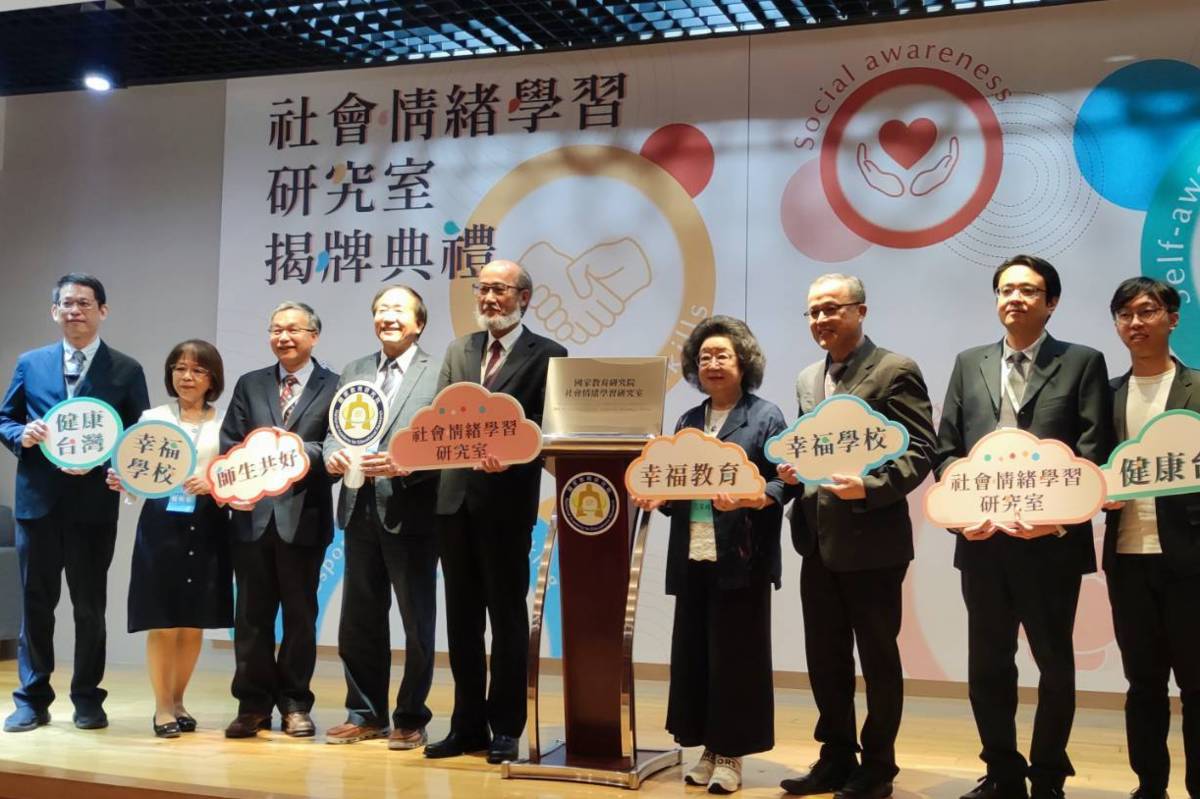 國家教育研究院「社會情緒學習研究室」3月27日正式揭牌。