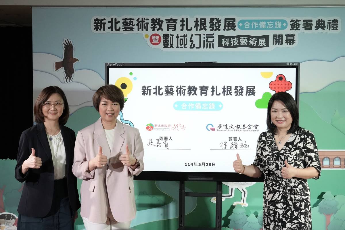 為藝術教育扎根 新北與基金會簽署MOU