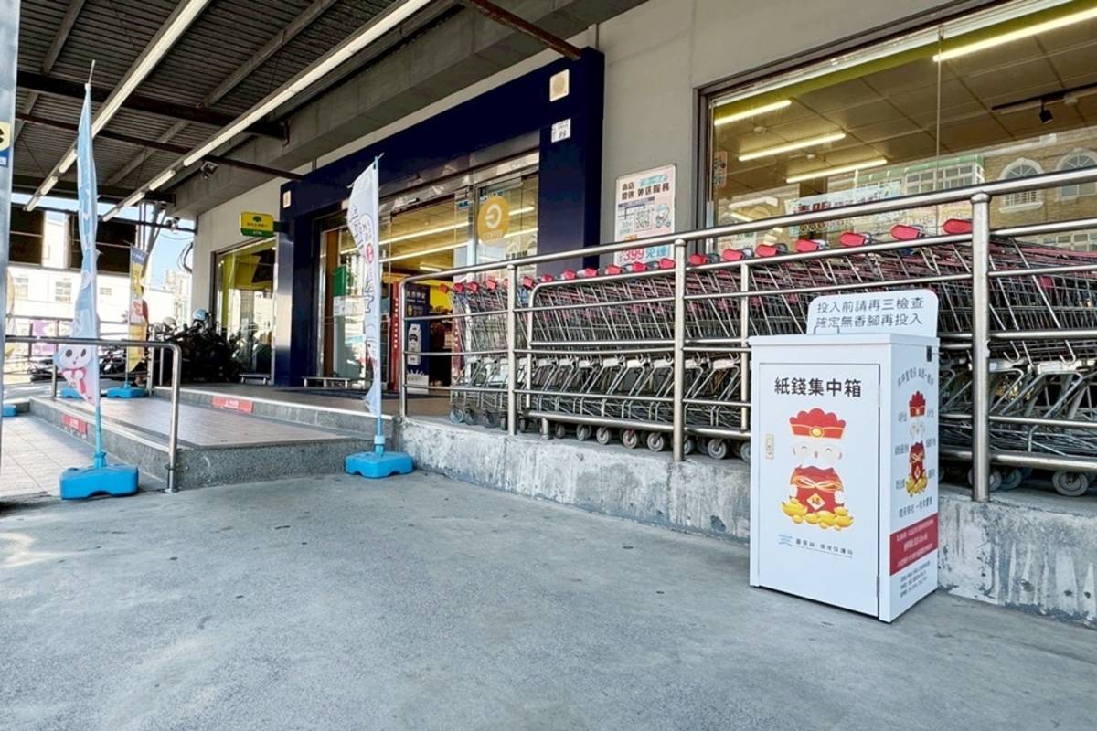 臺東縣環保局與全聯福利中心合作，首次在臺東市6家門市設置「紙錢集中箱」，即日起至4月6日止，民眾可就近將紙錢集中交付，再交由環保局統一焚燒。