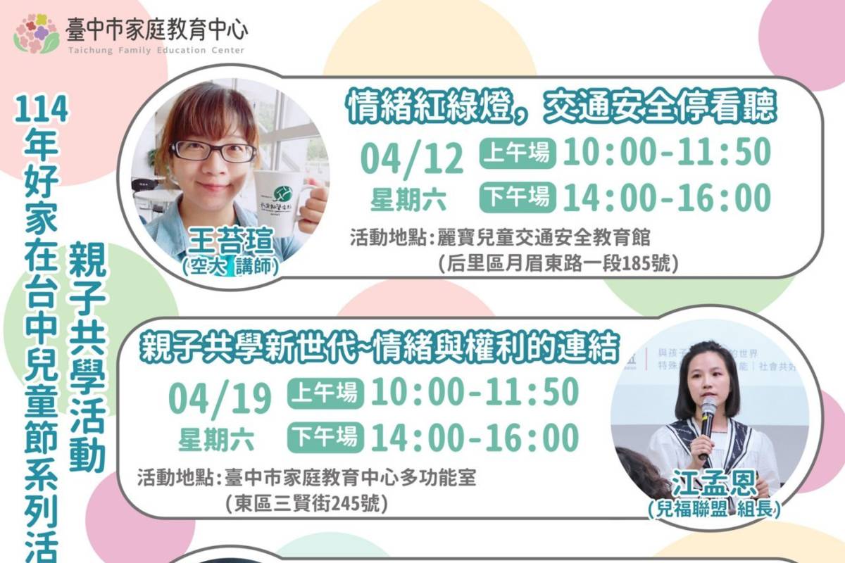 114年兒童節親子共學DM