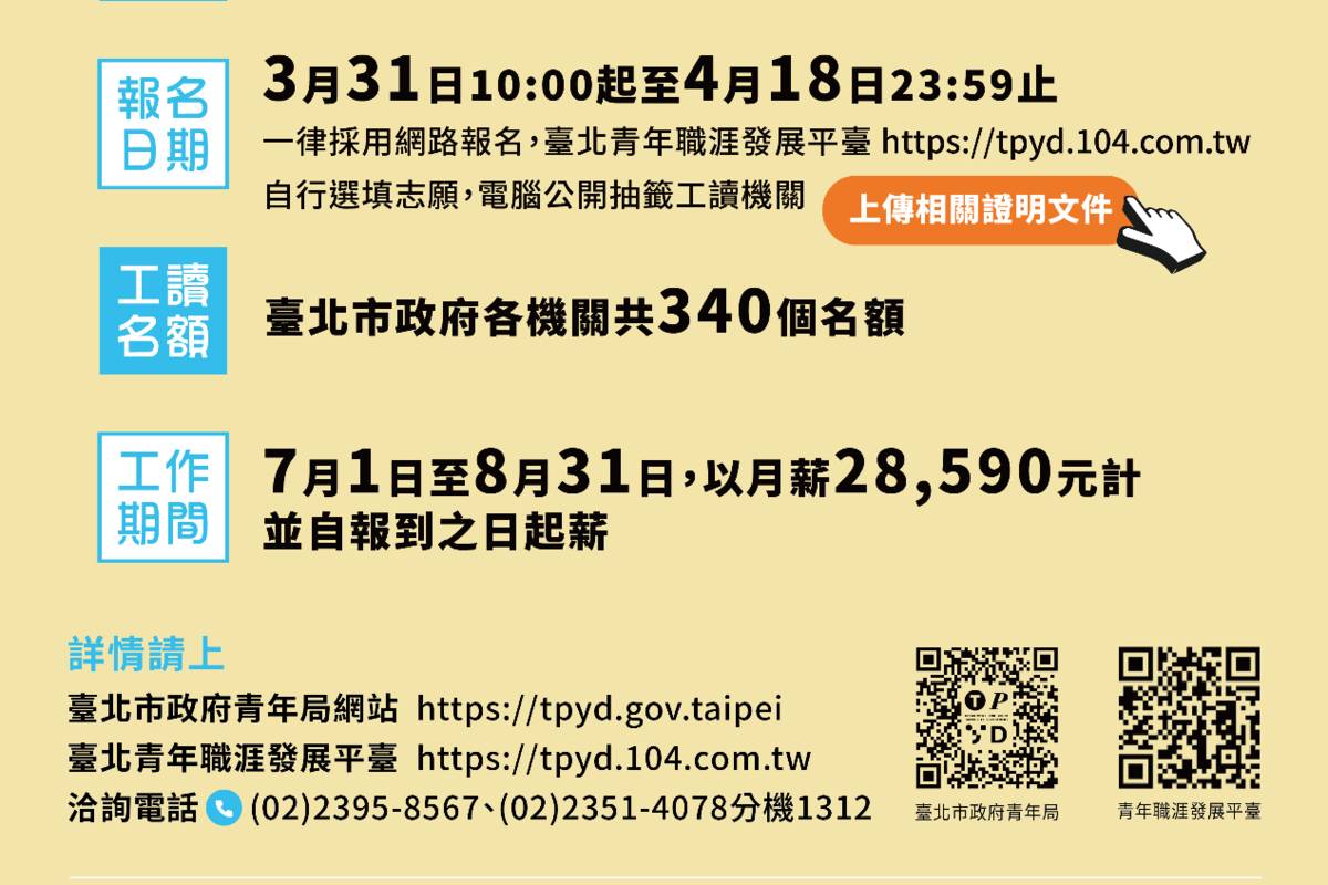 「114年度大專青年學生公部門暑期工讀計畫」採線上方式進行