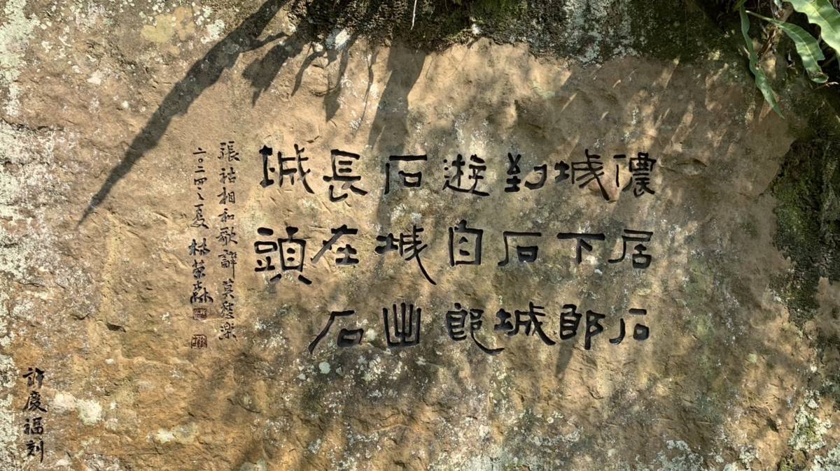 林榮森 局長 墨寶
許慶福 藝術家 石刻