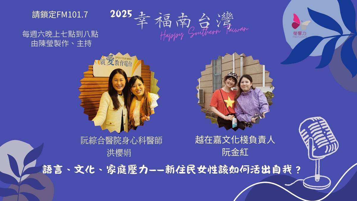 語言、文化、家庭壓力——新住民女性該如何活出自我？