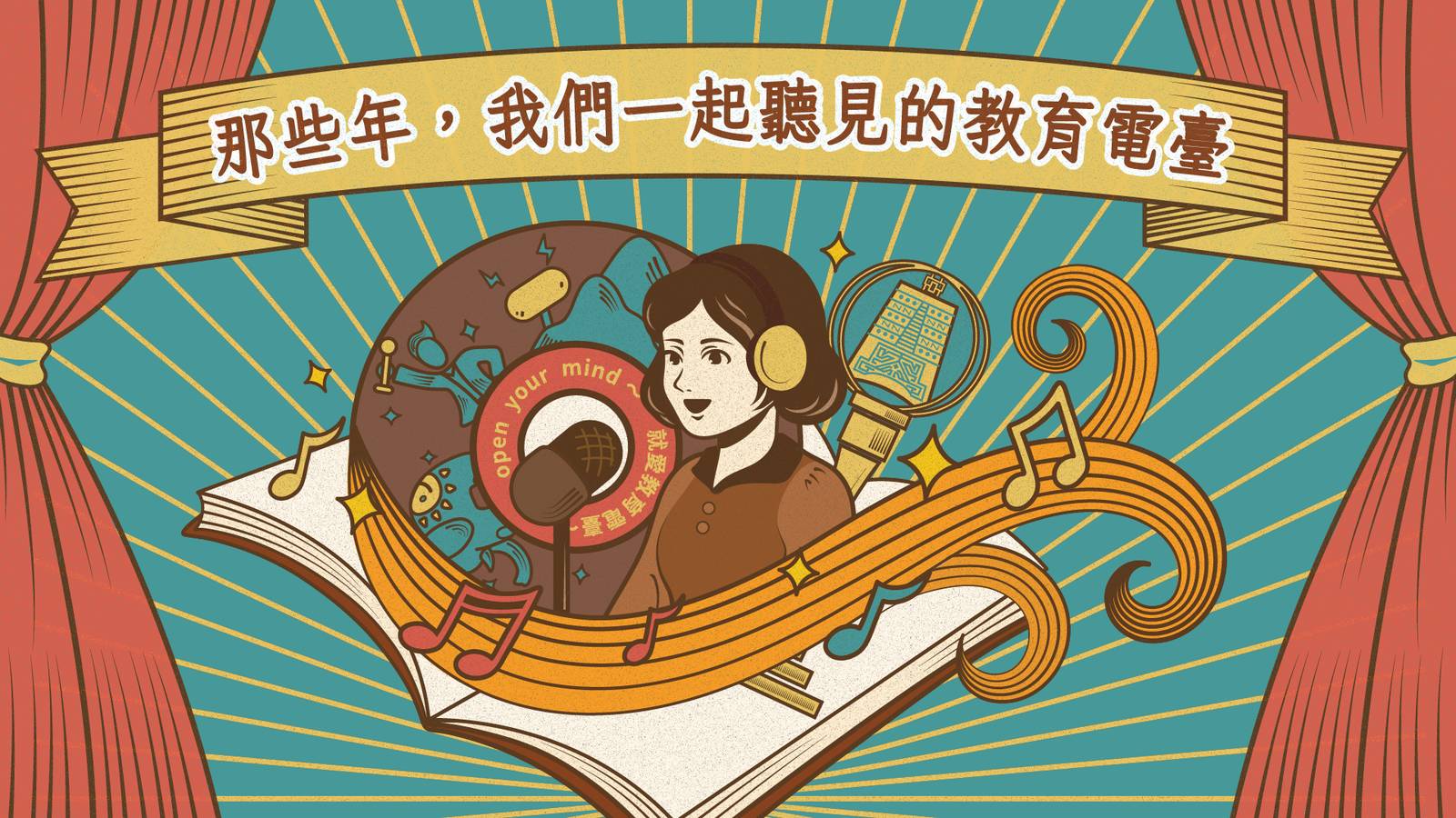 114年聲音故事館特展