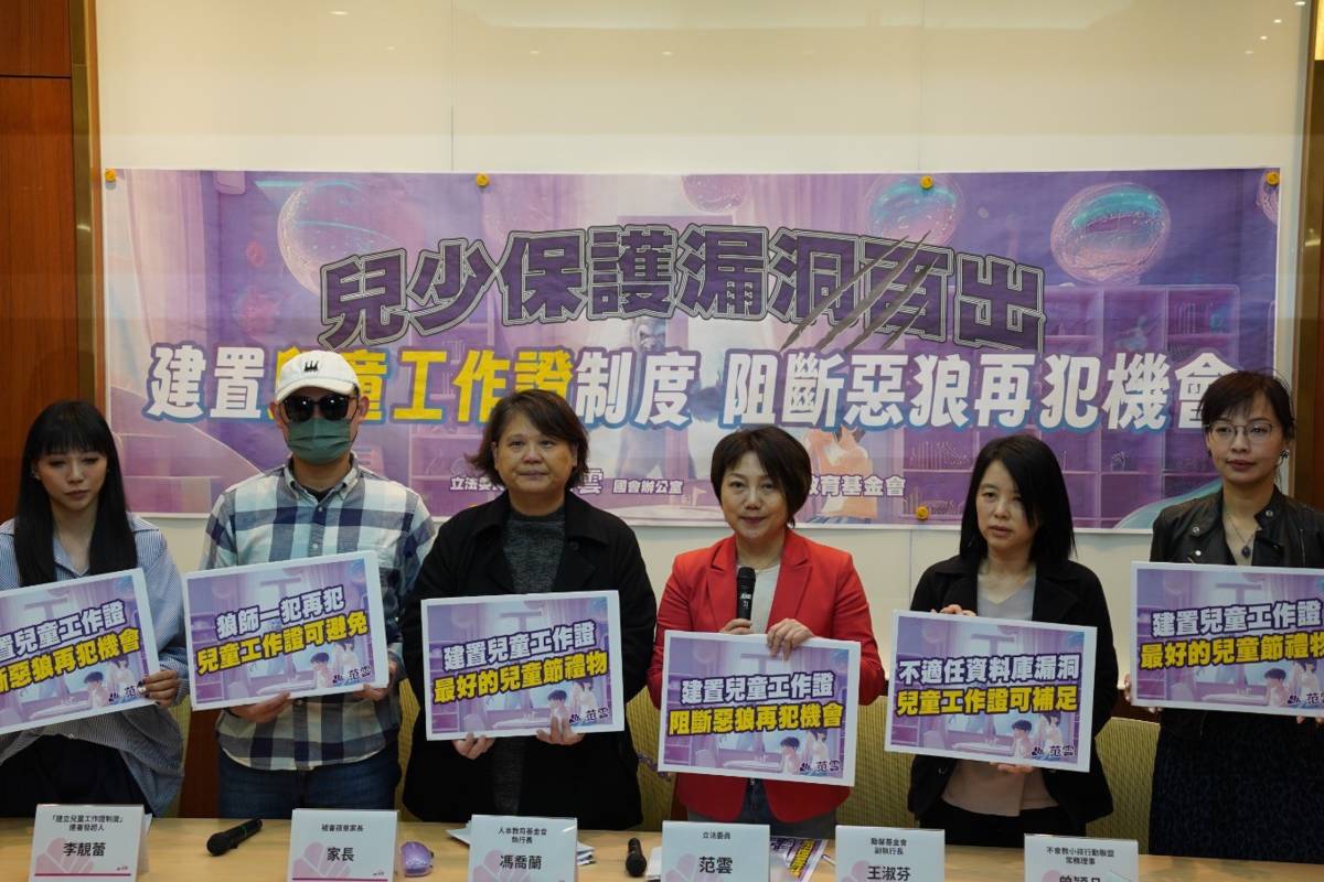 人本教育基金會、勵馨基金會及立委范雲等今天(2日)召開記者會，呼籲設置兒少工作證制度。(范雲委員辦公室提供)