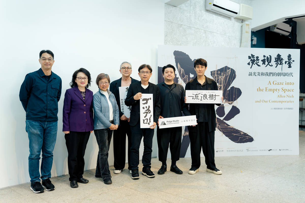 2025年關渡藝術節推出《凝視舞臺——聶光炎和我們的劇場時代》特展