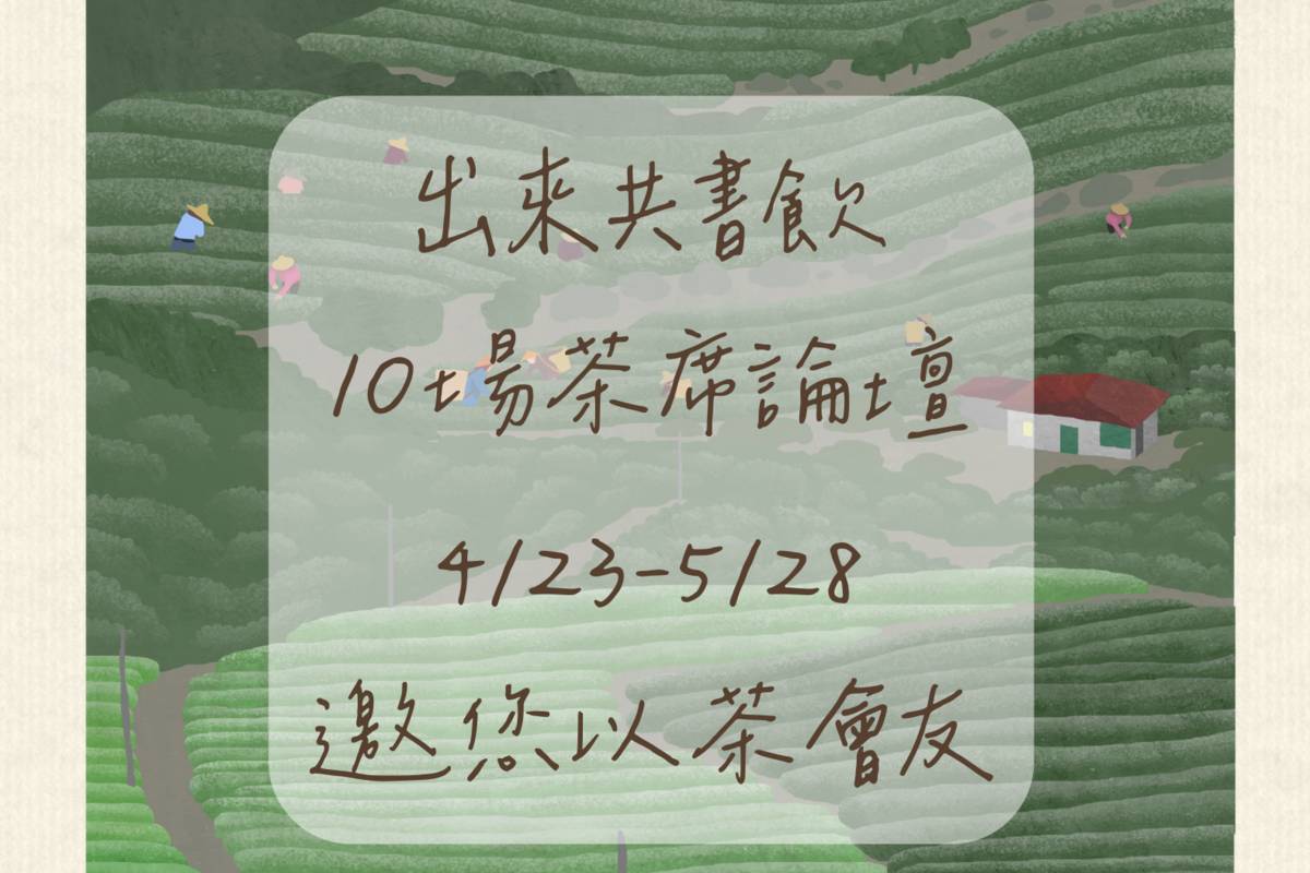 臺北市立圖書館以「茶文化」為主題，打造充滿書香與茶香的沙龍空間