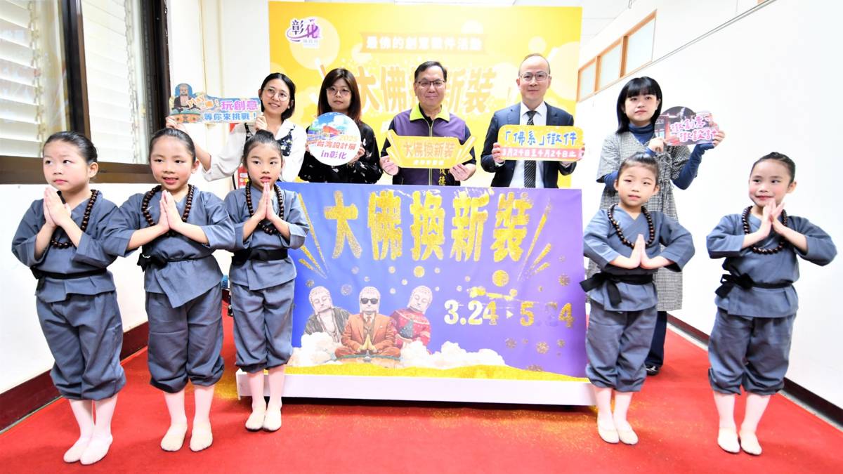 台灣設計展大佛換新裝