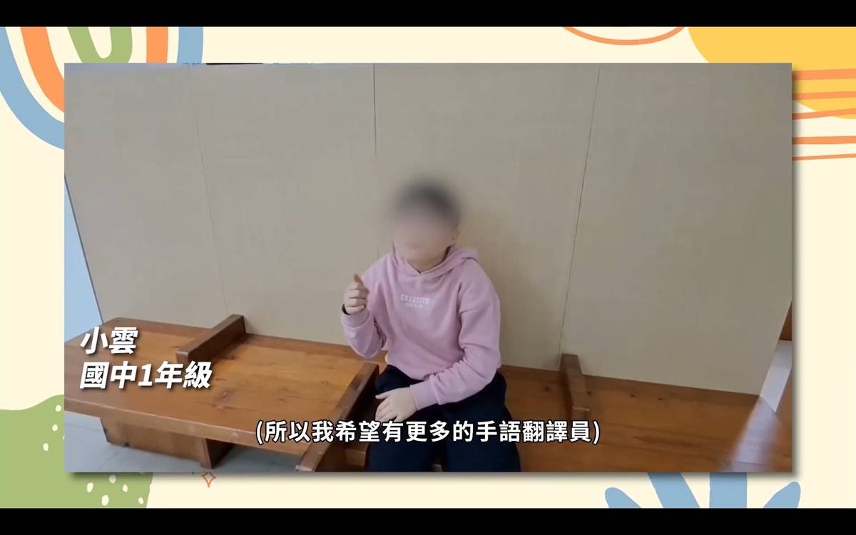 《親愛的大人們，請等一等，我有話要說！》中，聽力障礙的小雲希望有更多手語翻譯員，幫助聾孩子突破學習上的障礙 (兒權盟提供)