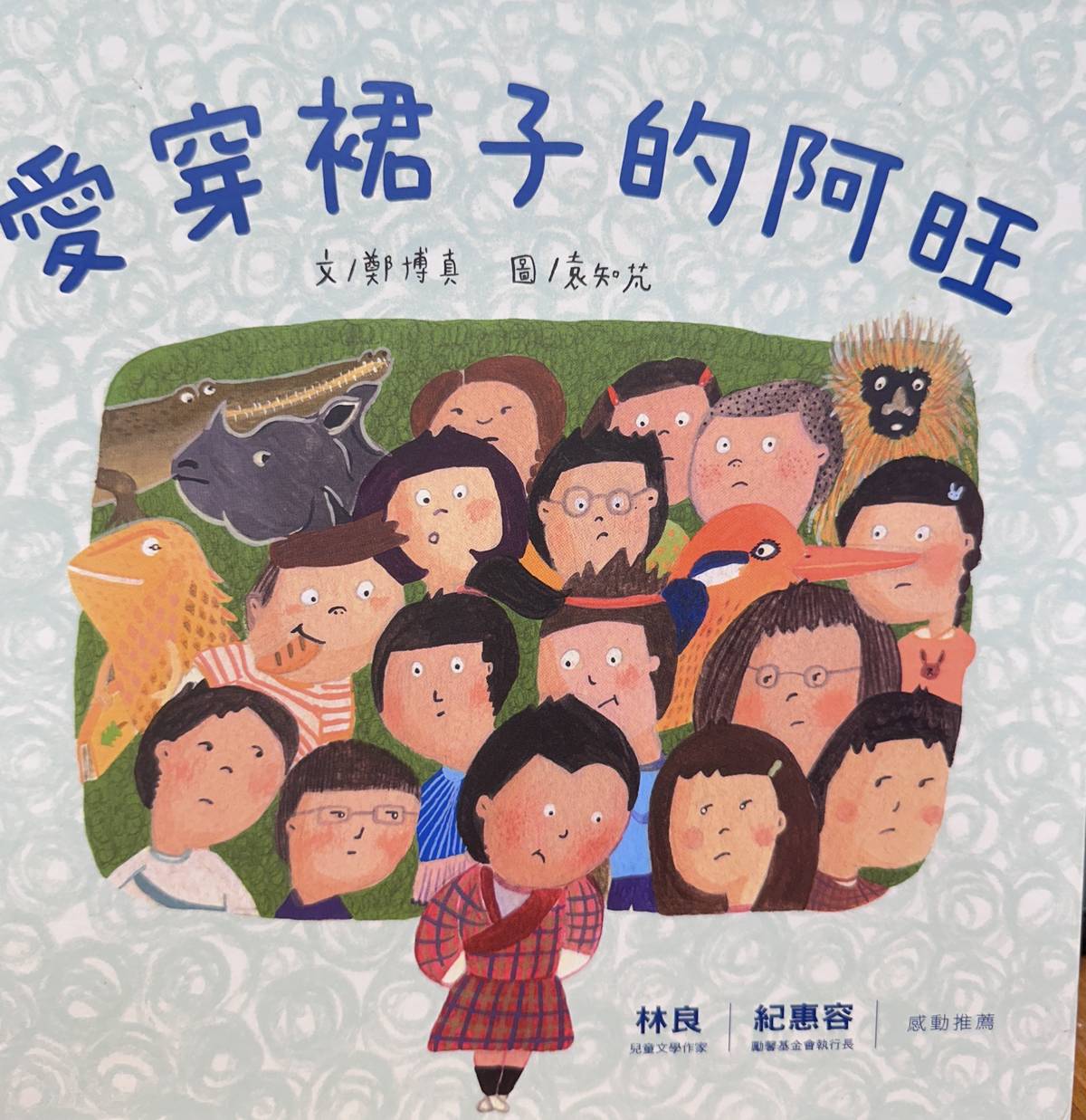 文/鄭博真
圖/袁知芃
出版/大好文化