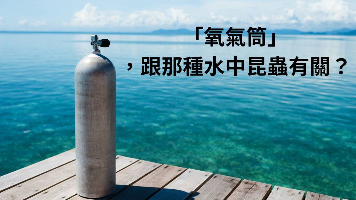 氧氣筒