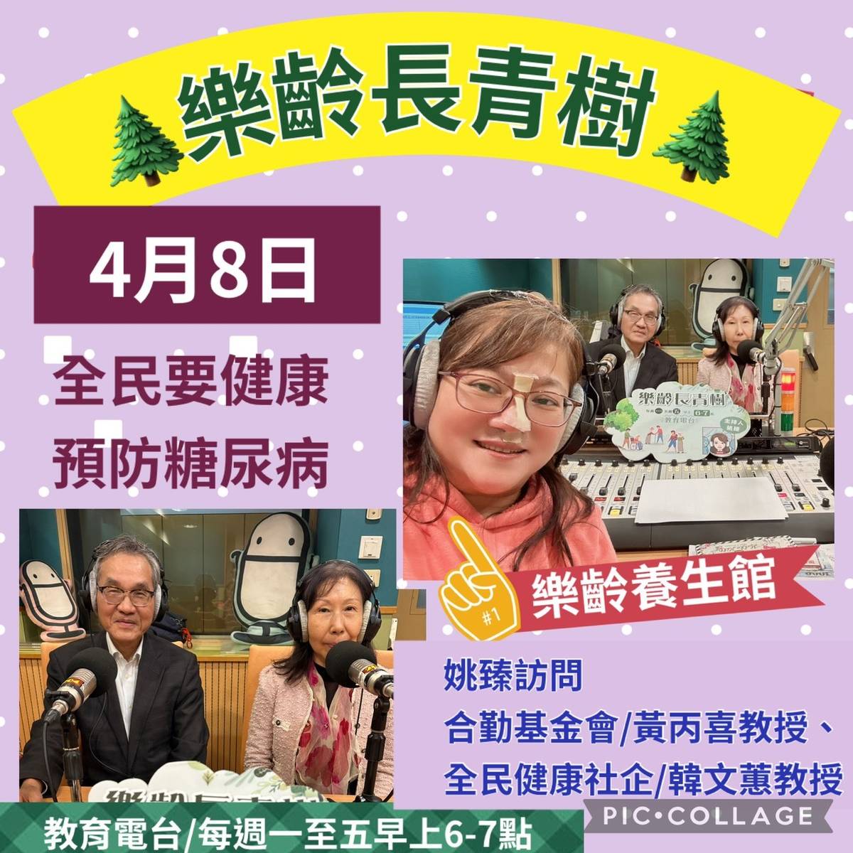 姚臻訪問黃丙喜教授、韓文蕙教授談：全民要健康預防糖尿病
