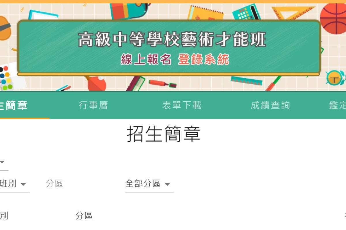 高中藝才班特色招生甄選入學 術科測驗4月中登場