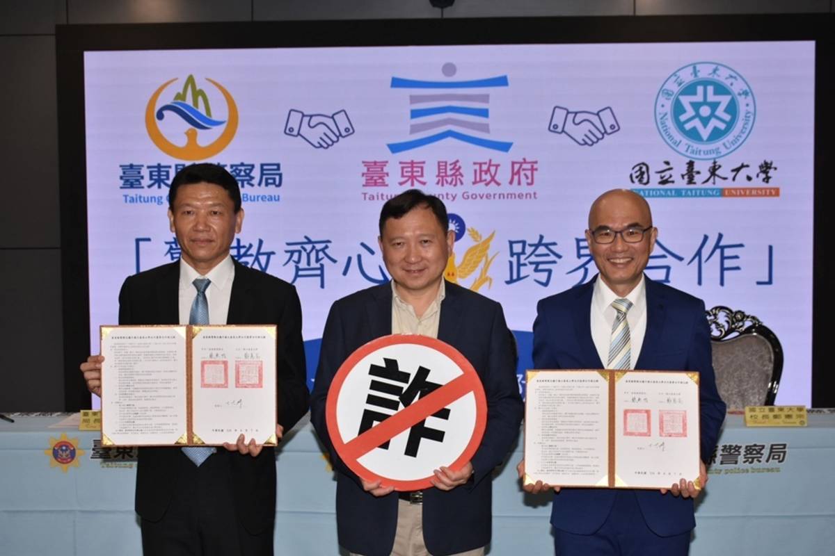 臺東縣警察局長蔡燕明(左)、臺東大學校長鄭憲宗(右)共同簽署合作備忘錄，副縣長王志輝(中)主持簽署儀式。