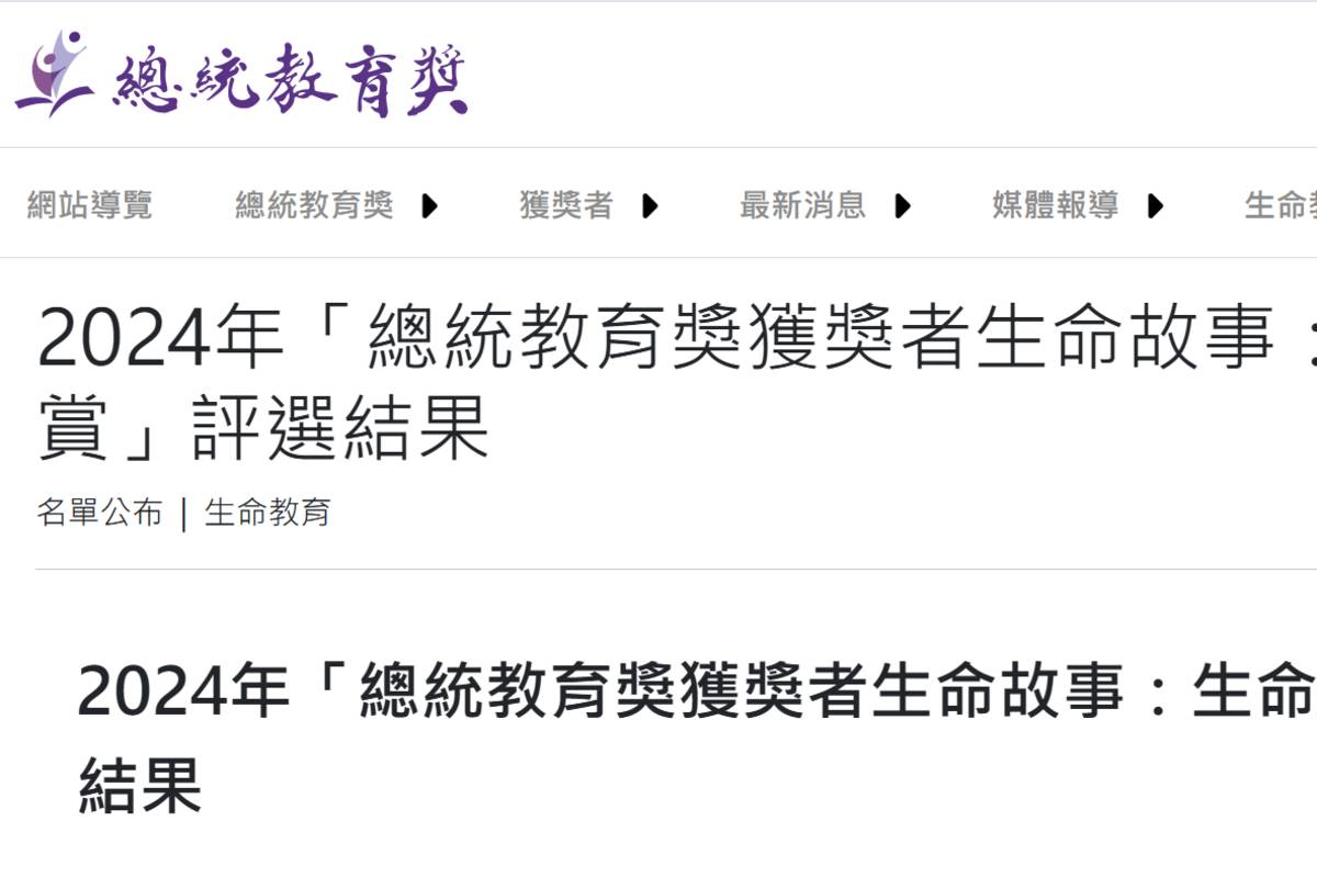 「總統教育獎獲獎者生命故事」 評選結果公布
