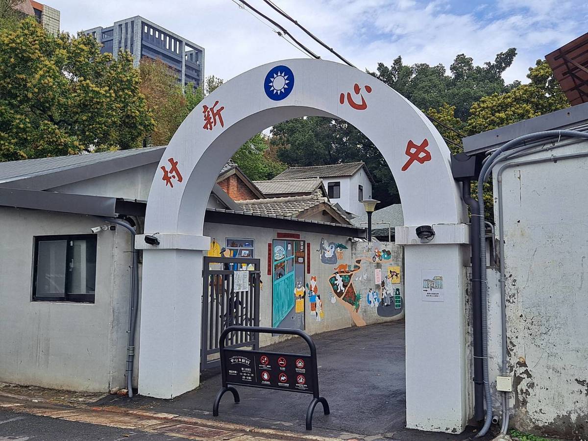 北投中心新村