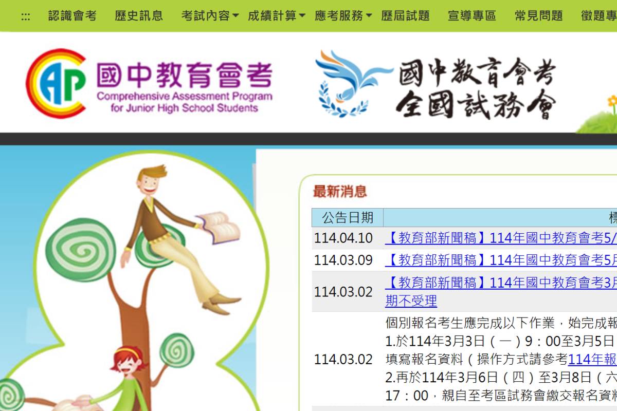 國中教育會考5/17-18登場　明寄發准考證