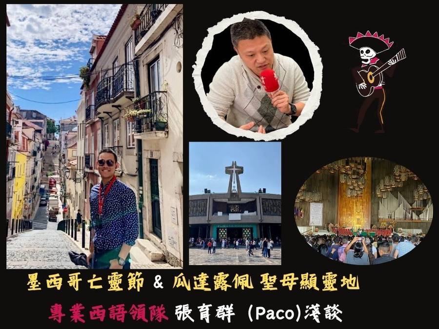 墨西哥亡靈節x瓜達露貝聖母x天主教