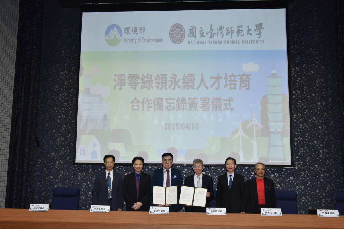 簽署合作備忘錄，(左起)臺師大永續所葉欣誠教授、國家環境研究院劉宗勇院長、環境部彭啓明部長、臺師大吳正己校長、臺師大理學院陳界山院長、臺師大永續管理與環境教育研究所方偉達所長(臺師大提供)