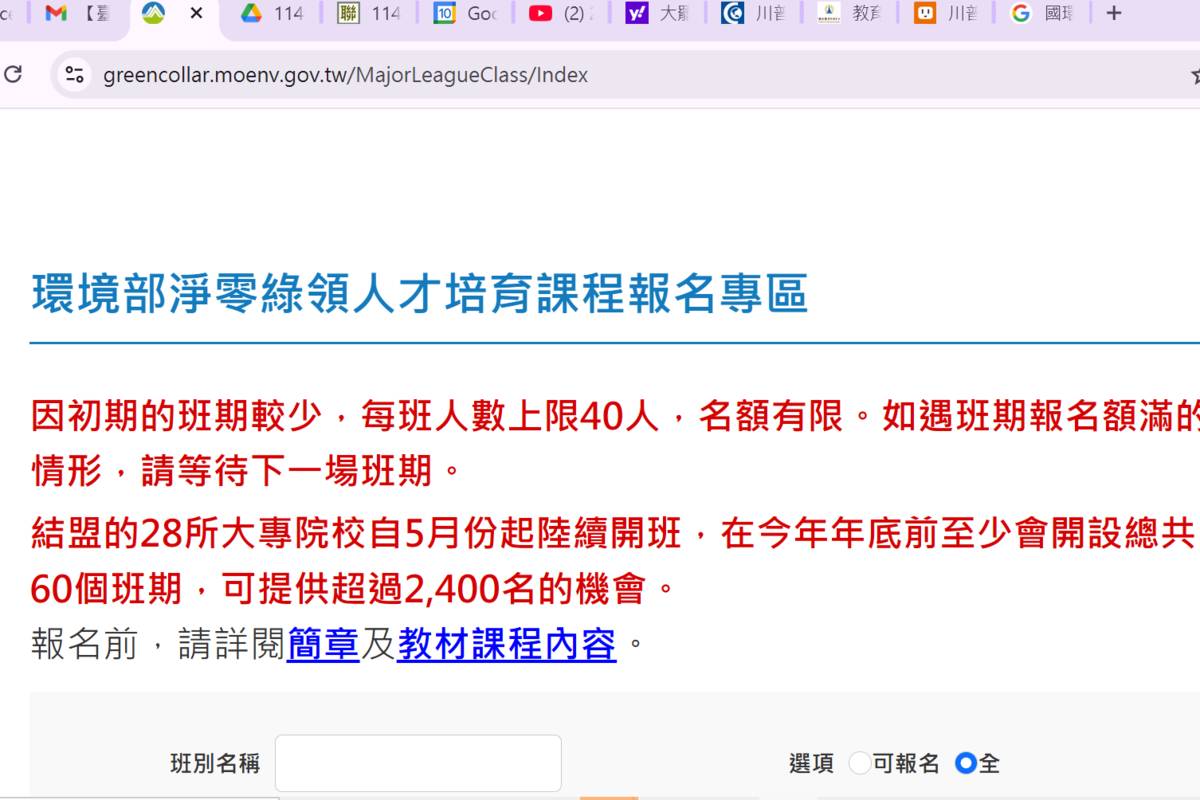 環境部國環院聯合28大專校院 培育綠領人才