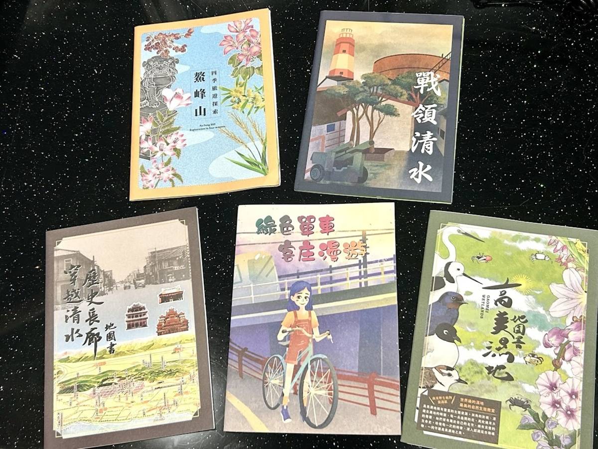 清水小鎮的5本文化地圖書，也是清水區學生的地方文化學習素材。