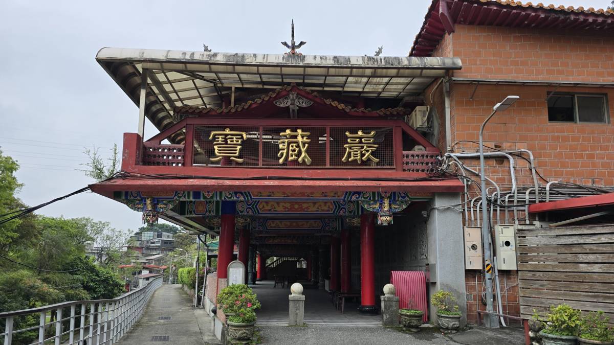 巿定古蹟寶藏巖寺