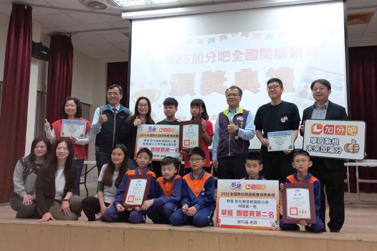獲獎者們於2025閱讀小奇兵知識挑戰賽頒獎典禮合影（圖源：彰化縣政府）