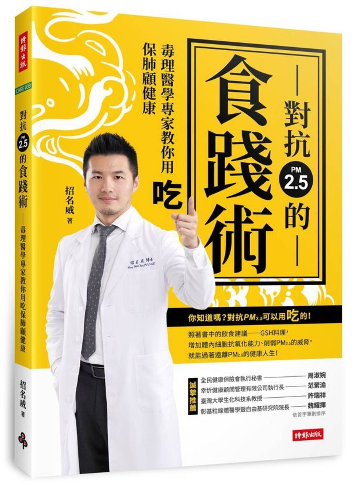 《對抗pm2.5的食踐術》（2019年，時報文化出版）