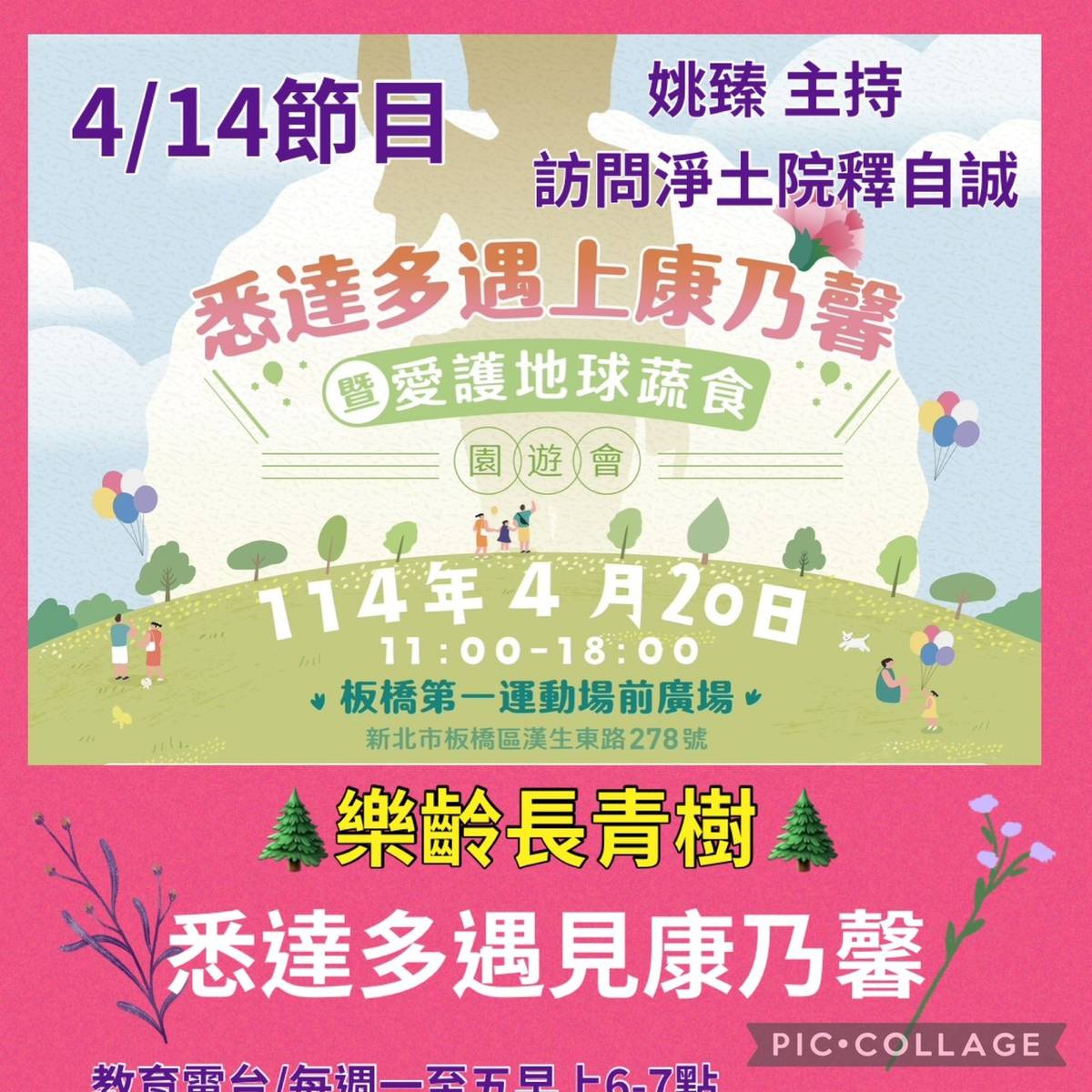 姚臻訪問淨土院釋自誠,談母親節感恩慈悲蔬食